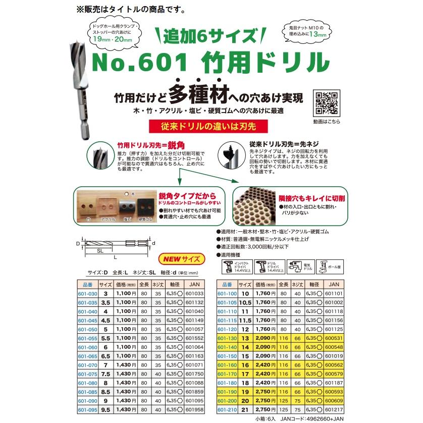 スターエム 601-030 竹用ドリル サイズ3mm 全長80mm 軸径6.35mm六角軸