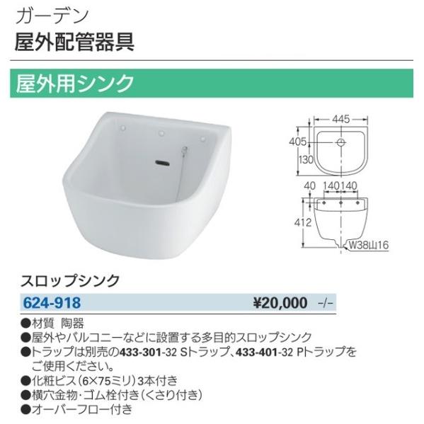 カッティングダイ(中古品) 624 カクダイ 624-918 スロップシンク 陶器 KAKUDAI ' : カナジン 2号店