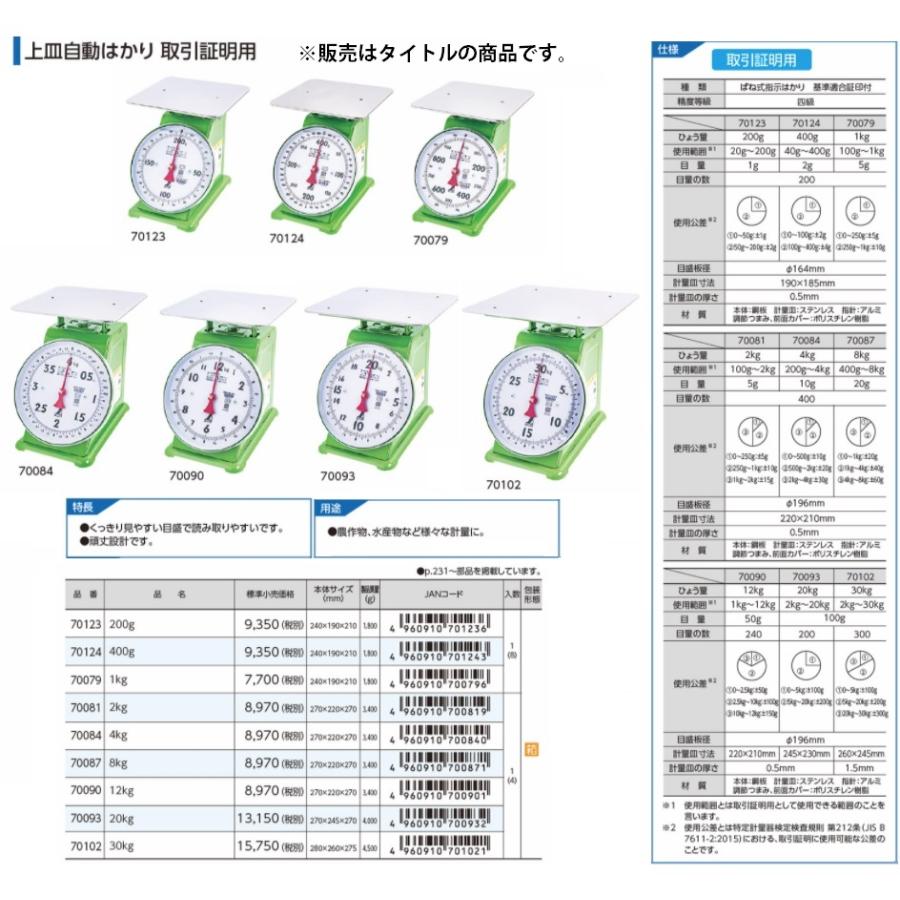 シンワ 上皿自動はかり 1kg 取引証明用 70079 本体サイズ240x190x210mm