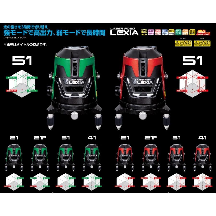 シンワ レーザー墨出し器 70841 レーザーロボ LEXIA 21 グリーン 基本