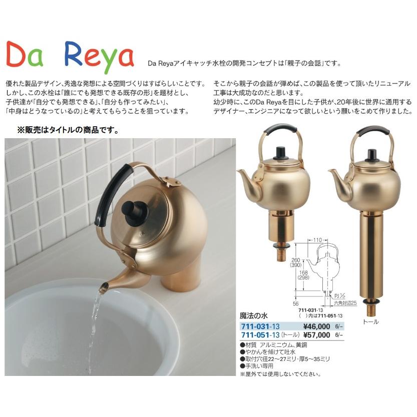 カクダイ 711-031-13 魔法の水 手洗い専用 KAKUDAI ' : カナジン 2号店