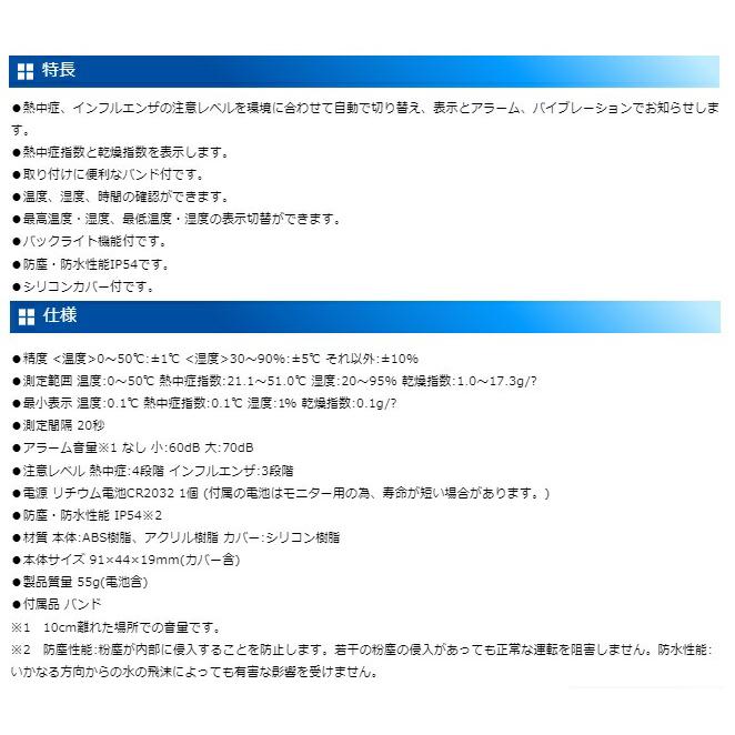 シンワ ポータブル簡易熱中症計 防塵・防水 Plus バイブレーション機能