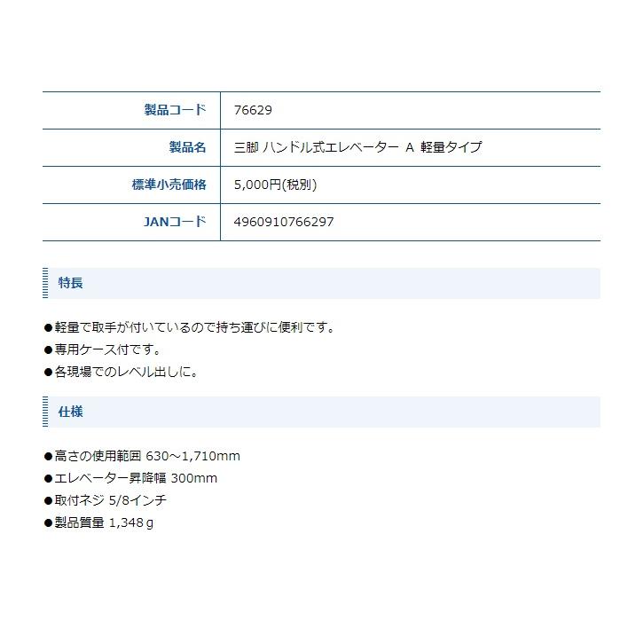Sサイズはこちらから 三脚 ハンドル式エレベーターA 軽量タイプ - シンワ測定株式会社