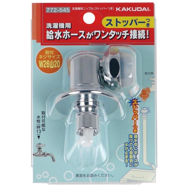 新品未使用 洗濯機用 ストッパー付ニップル合計21個 カクダイ 772-545 洗濯機用ニップル(ストッパーつき) ' : カナジン 2号