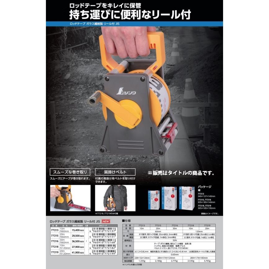 シンワ ロッドテープ 77215 ガラス繊維製 20m巾60mm リール付 シンワ ロッドテープ 77215 ガラス繊維製 20m巾60mm リール付