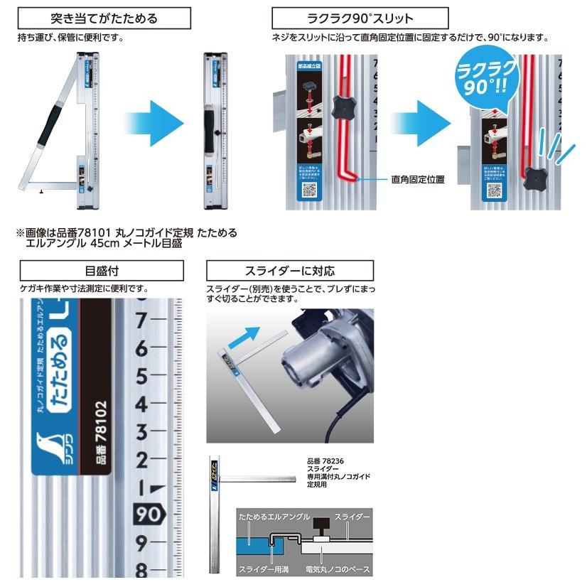 シンワ 丸ノコガイド定規 たためるエルアングル 1m メートル目盛 製品質量700g 新品本物 突き当てがたためる ラクラク90 スリット