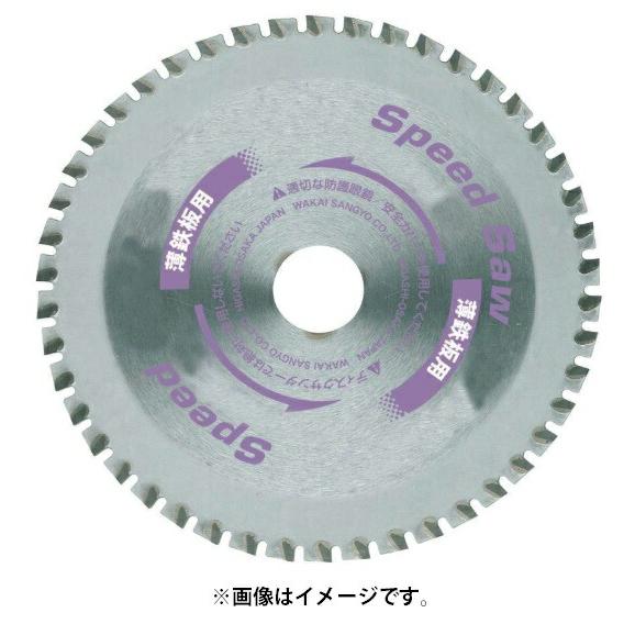ワカイ 薄鋼板用 スピードソーBS 商品コード796012B 品番BS-125 外径