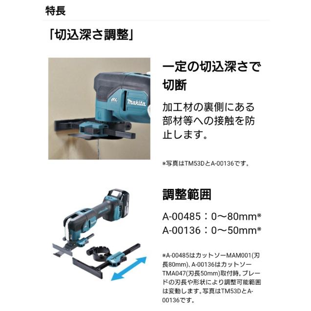 マキタ（makita） A-00485 デプスゲージセット品 適用モデル:TM001G