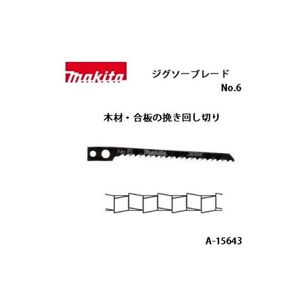ネコポス可 マキタ ジグソーブレード No 6 全長80mm 9山 5枚入 A 最大 Offクーポン 合板の挽き回し切り 木材