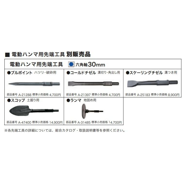 マキタ（makita） スコップ A-47400 土堀り用 六角軸30mm 130-460 電動