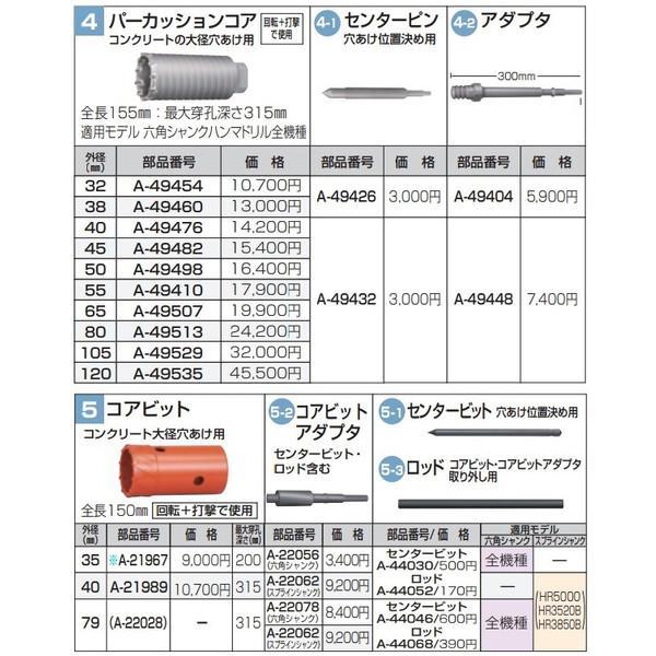 マキタ（makita） パーカッションコア A-49498 外径50mm 回転+打撃で