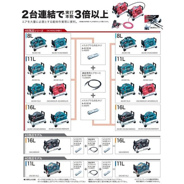 マキタ) 連結専用エアホース A-51194 エアコンプレッサを2台連結 エア