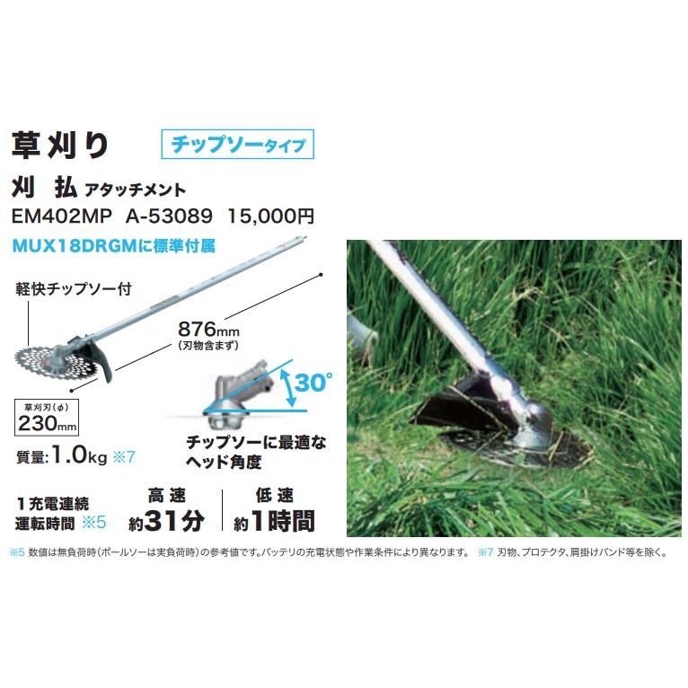 (マキタ) 刈払アタッチメント A-53089 草刈作業に EM402MP(チップソータイプ) makita 大型商品｜2kanajin｜02