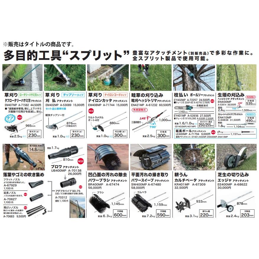 (マキタ) 刈払アタッチメント A-53089 草刈作業に EM402MP(チップソータイプ) makita 大型商品｜2kanajin｜03