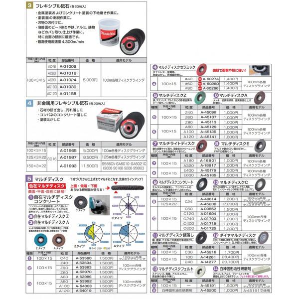 マキタ（makita） 自在マルチディスクA A-54003 外径100mmx内径15mm