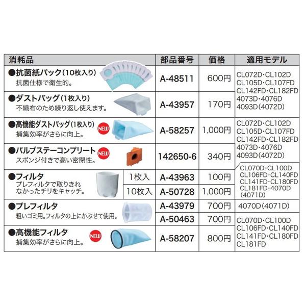 マキタ（makita） 高機能フィルタ A-58207 充電式クリーナ専用消耗品