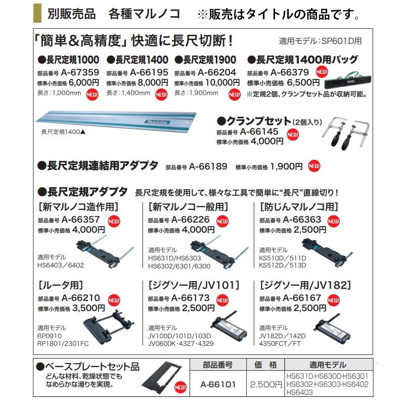 マキタ（makita） 長尺定規連結用アダプタ A-66189 「簡単＆高精度