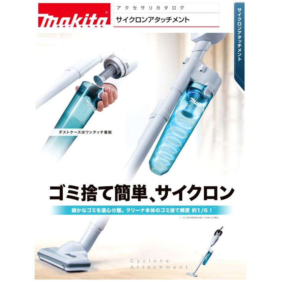 在庫 マキタ サイクロンアタッチメント A-67169 クリーナ本体のゴミ捨て頻度約1/6 クリーナ別売 先端アタッチメント makita｜2kanajin｜02