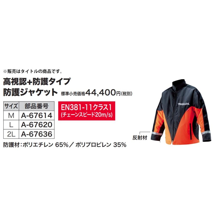 (マキタ)　防護ジャケット　Lサイズ　Class1(20m　胸囲120cmX桁丈87cmX着丈70cm　A-67620　欧州規格EN381-11　防護　高視認　s)に適合　makita