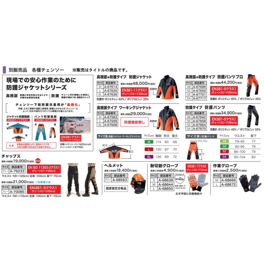 (マキタ) 防護パンツプロ 48サイズ A-67686 高視認+防護タイプ 欧州規格EN381-5 Class1(20m/s)に適合 ウエスト78〜92cm 股下77cm makita マキタ（makita） 防護パンツプロ 48サイズ A-67686 高視認+防護タイプ