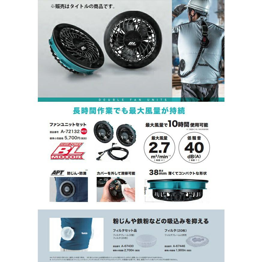 マキタ（makita） 新・ファンユニットセット品 A-72132 新バッテリ