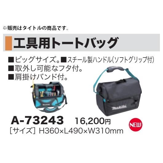マキタ（makita） 工具用トートバッグ A-73243 サイズH360xL490xW310mm