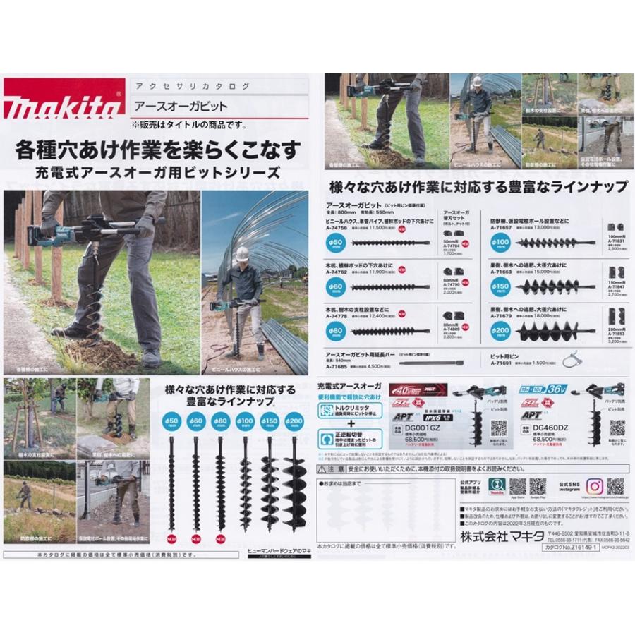 マキタ) アースオーガビット φ50mm A-74756 有効長550mm 全長800mm 