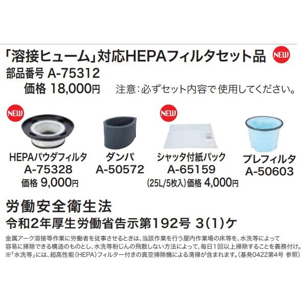 マキタ（makita） 集じん機用 HEPAパウダフィルタセット品 A-75312