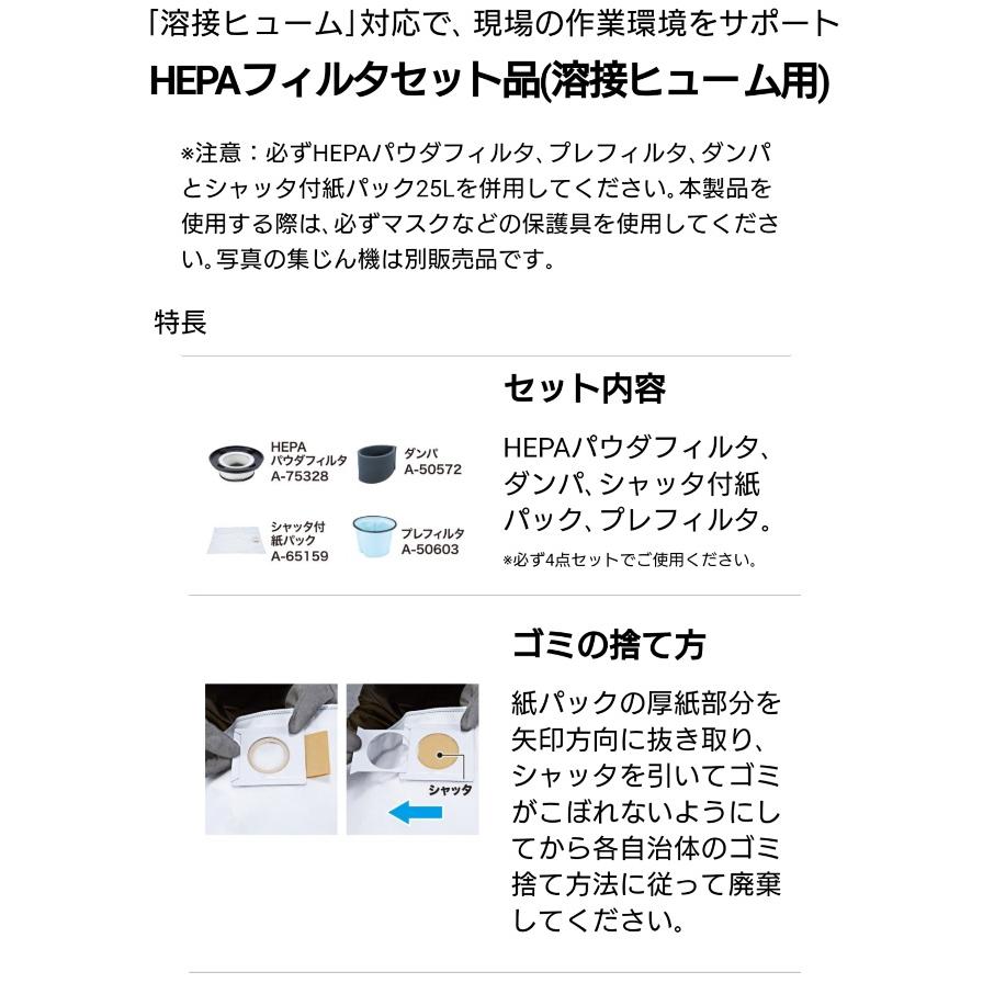 マキタ（makita） 集じん機用 HEPAパウダフィルタセット品 A-75312 