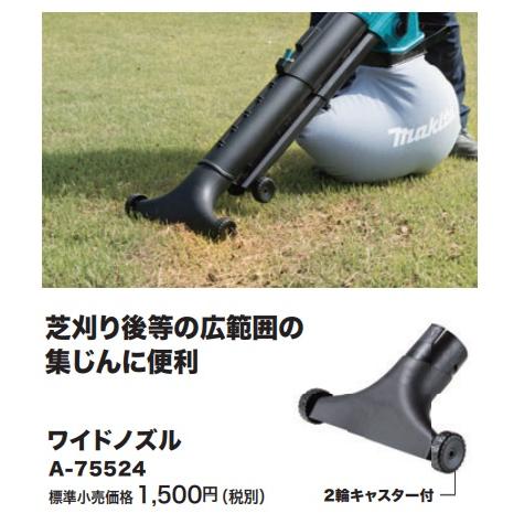 マキタ（makita） ワイドノズル A-75524 ブロワ・集じん機用 2輪