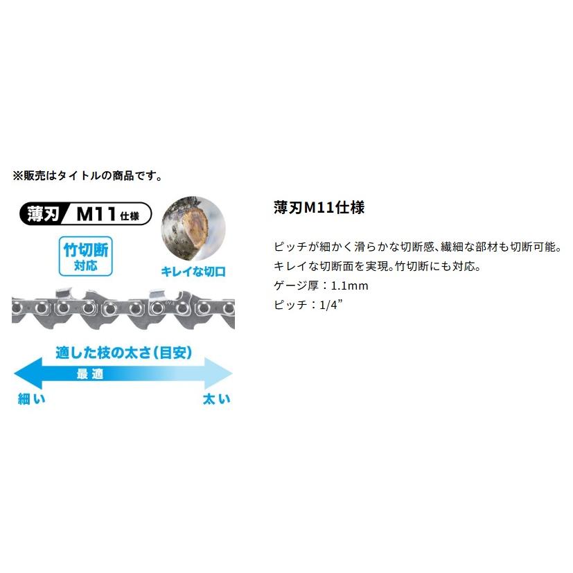 マキタ（makita） 純正チェンソー替刃 150mmチェーン刃 A-77914