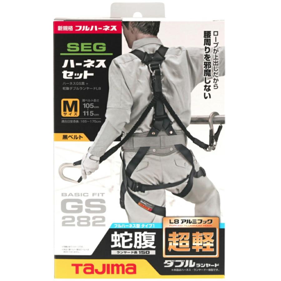 新規格 タジマ ハーネスGS 黒 蛇腹ダブルL8セット A1GSMJR-WL8BK