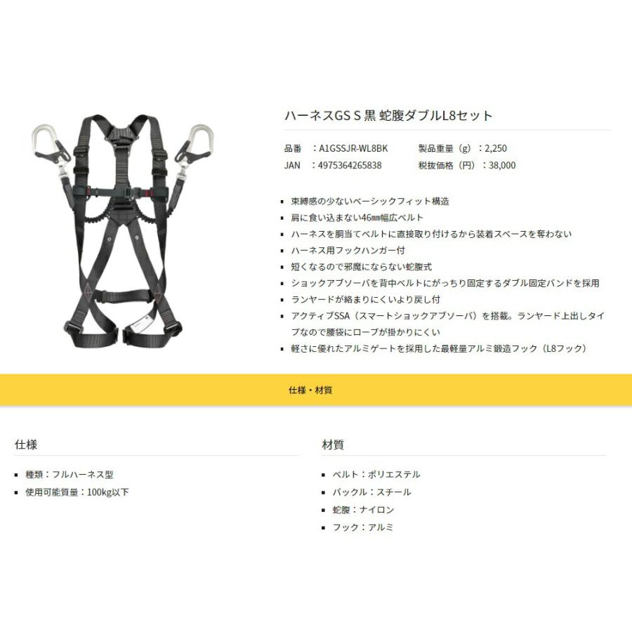 新規格 タジマ ハーネスGS 黒 蛇腹ダブルL8セット A1GSSJR-WL8BK サイズS フルハーネス型 TJMデザイン TAJIMA 265838 ' |  | 01
