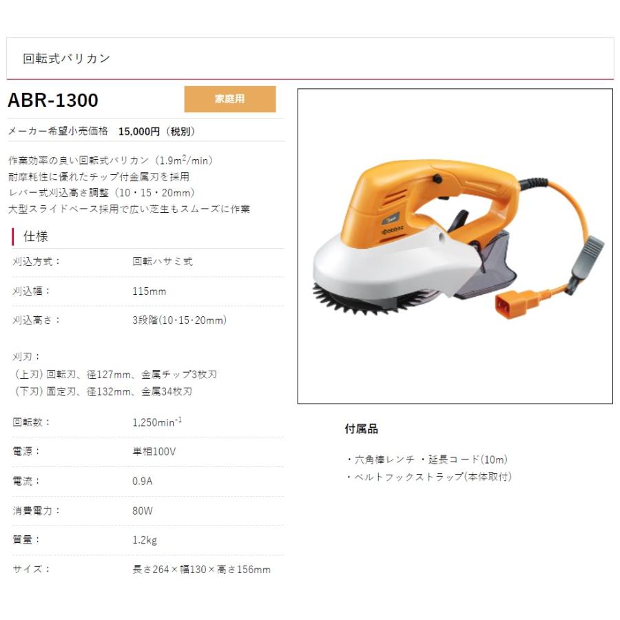リョービ（RYOBI） 京セラ 回転式バリカン ABR-1300 大型スライド