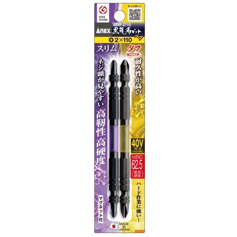 アネックス ABRP-2110 黒龍靭ビット ペア 2本組 +2x110 ANEX 兼古