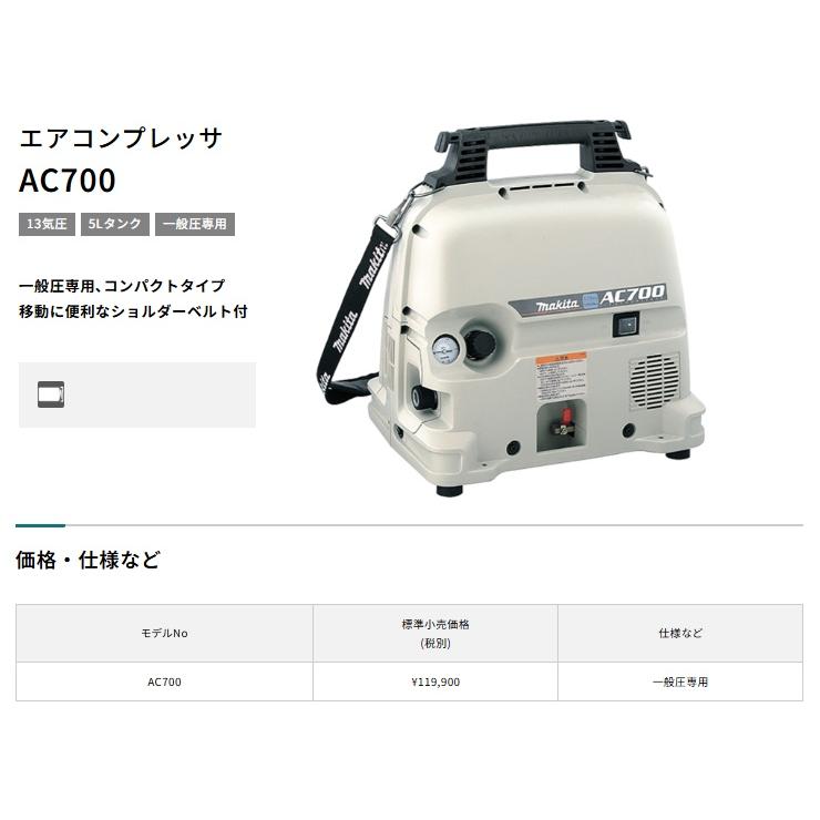 マキタ（makita） エアコンプレッサ AC700 一般圧専用 50/60Hz共用