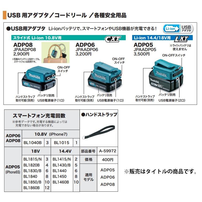 マキタ USB用アダプタ ADP08 DSMX バッテリBL1040Bx2個+充電器DC10SA付