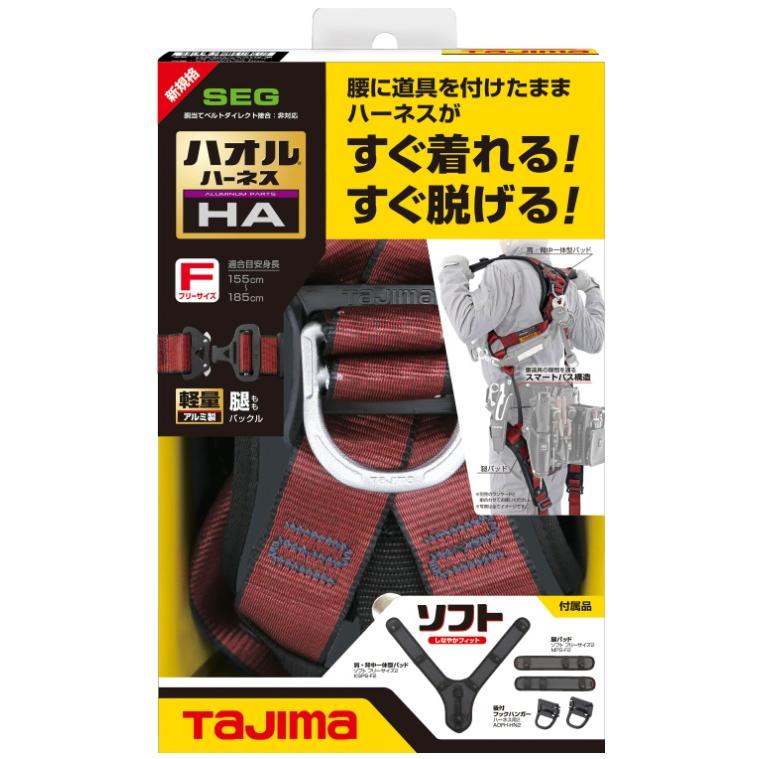 新規格 タジマ ハオルハーネスHA 赤 AHAF-RE TJMデザイン TAJIMA 