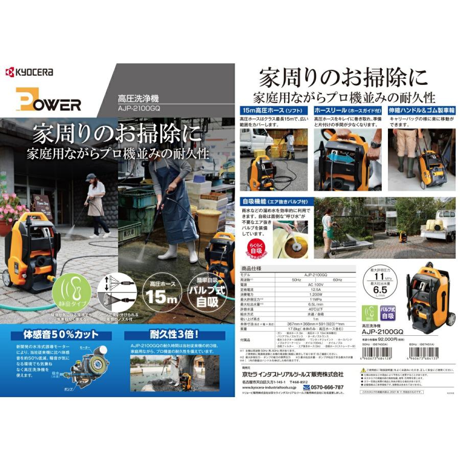 RYOBI高圧洗浄機　AJP2100GQ 60Hz AJP-2100GQ(60HZ) 高圧洗浄機 京セラインダストリアルツールズ