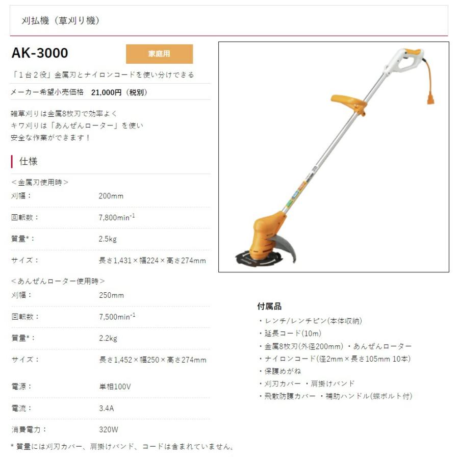 刈払機（草刈り機） AK-3000 京セラ　RYOBI リョービ 楽天市場】京セラ 電動草刈り機 AK-3000 (刃・ナイロンカッター兼用