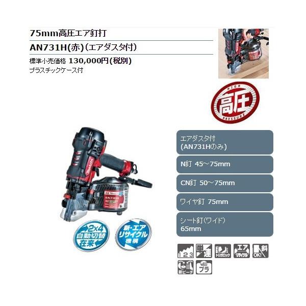 2025年最新】Yahoo!オークション -an731h マキタの中古品・新品 2025年最新】Yahoo!オークション -an731h マキタの中古品・新品