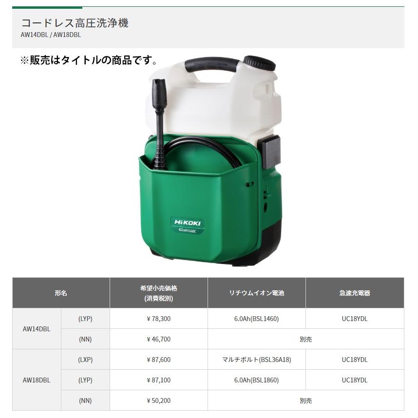 HiKOKI コードレス高圧洗浄機 AW18DBL(NN) 本体のみ 質量約5.2kg 