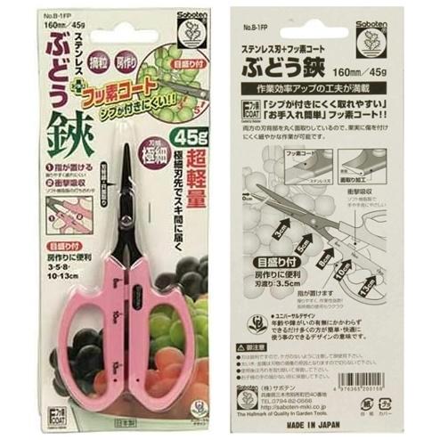 サボテン No.B-1FP ぶどう鋏 ピンク 全長160mm 刃幅極細 刃背部・R