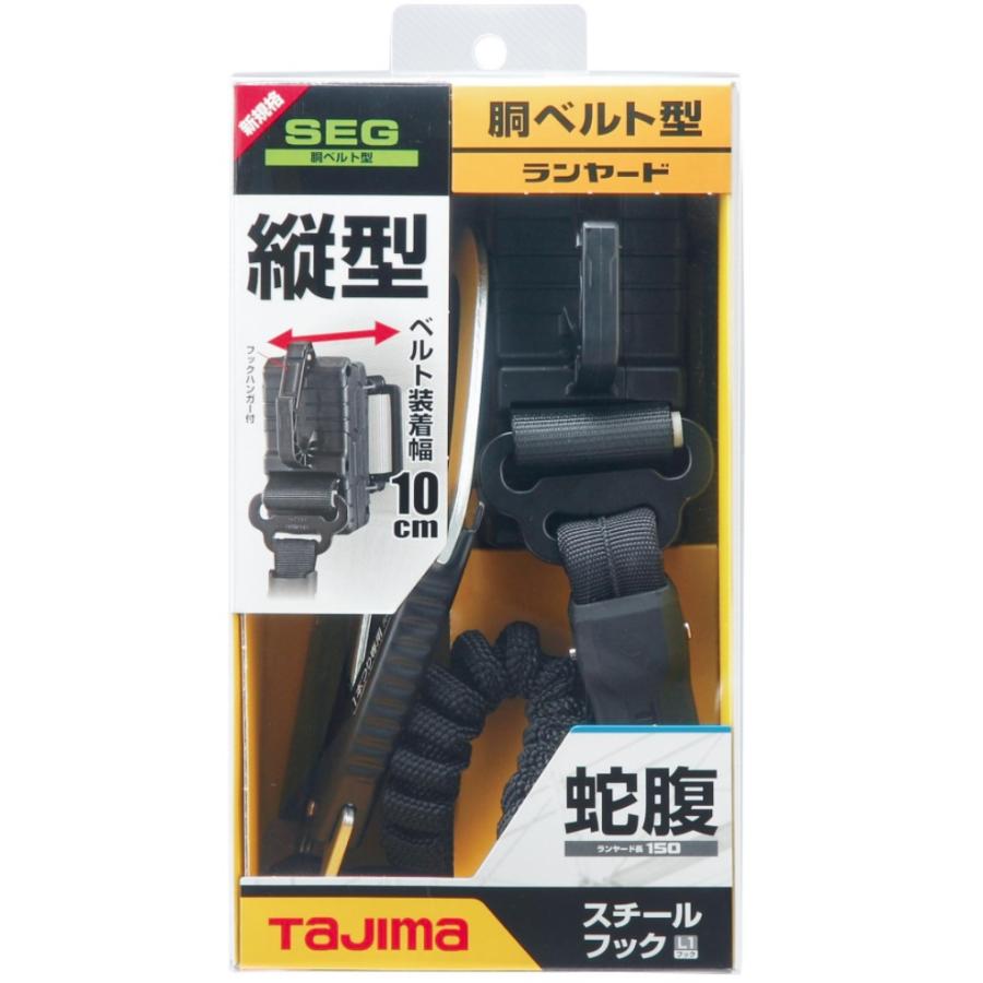 新規格 タジマ 胴ベルト用ランヤード 蛇腹縦型L1 B1JR150-TL1BK 蛇腹式 縦型ショックアブソーバ採用 使用可能質量100kg以下 TJMデザイン TAJIMA 266002 。｜2kanajin｜03