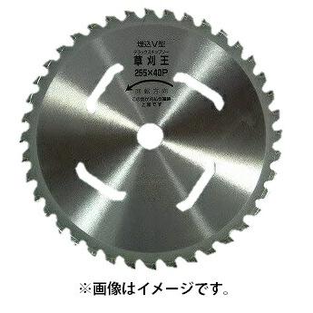 バクマ 草刈用チップソー 草刈王 1枚 255x40P 一般普及型 埋込V型 雑草