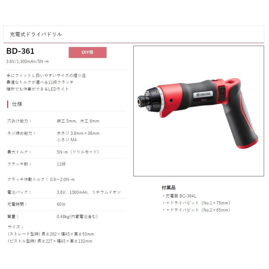 リョービ　充電式ドリルドライバ　BD361　中古品 リョービ（RYOBI） 京セラ 充電式ドライバドリル BD-361 トルクが