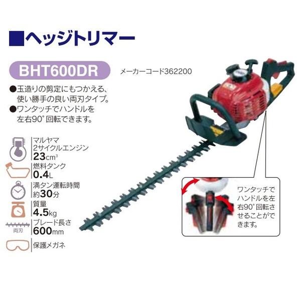 丸山製作所 エンジンヘッジトリマー BHT600DR 362200 ブレード長さ