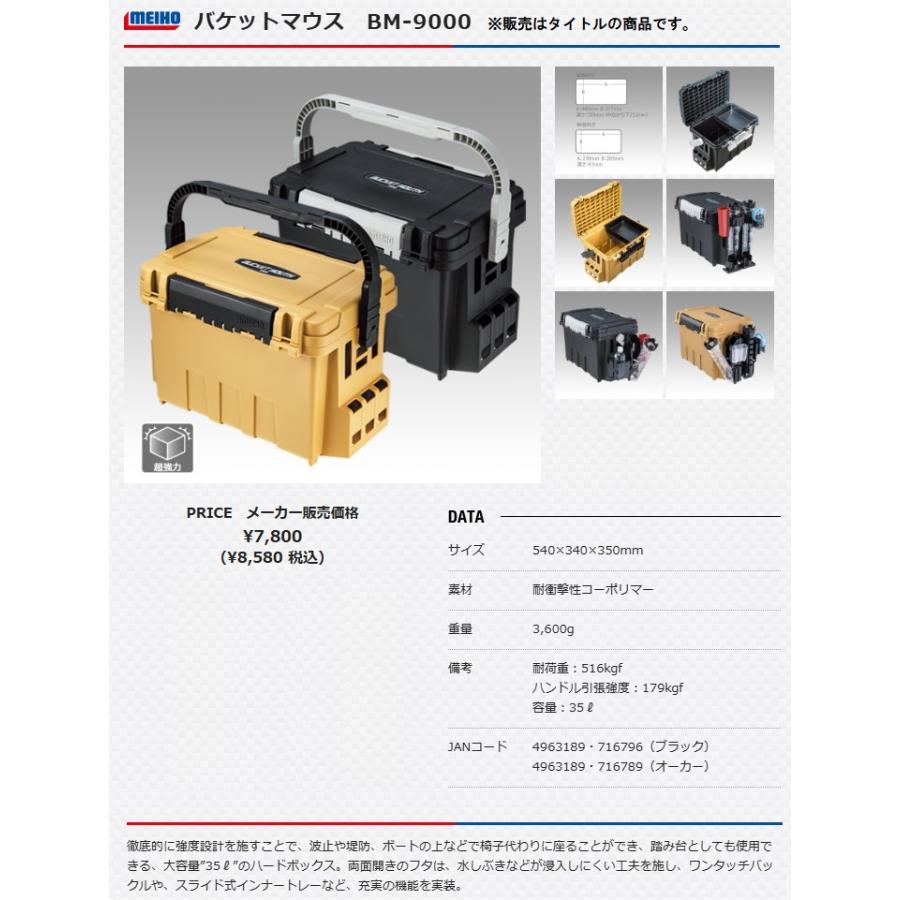 メイホウ バケットマウス BM-9000 ブラック 明邦化学 メイホー MEIHO
