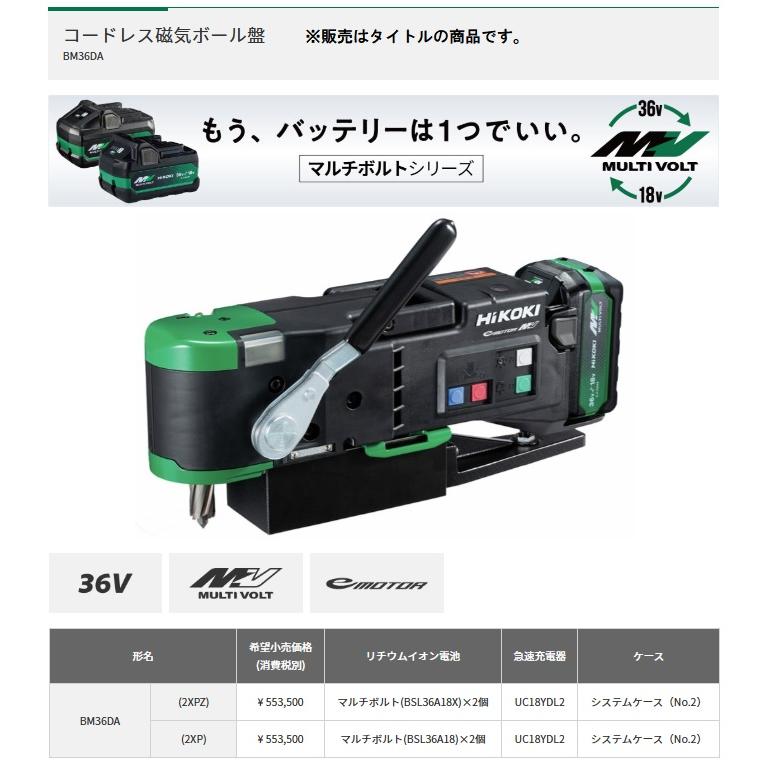 HiKOKI（ハイコーキ） HiKOKI BM36DA(2XPZ) コードレス磁気ボール盤