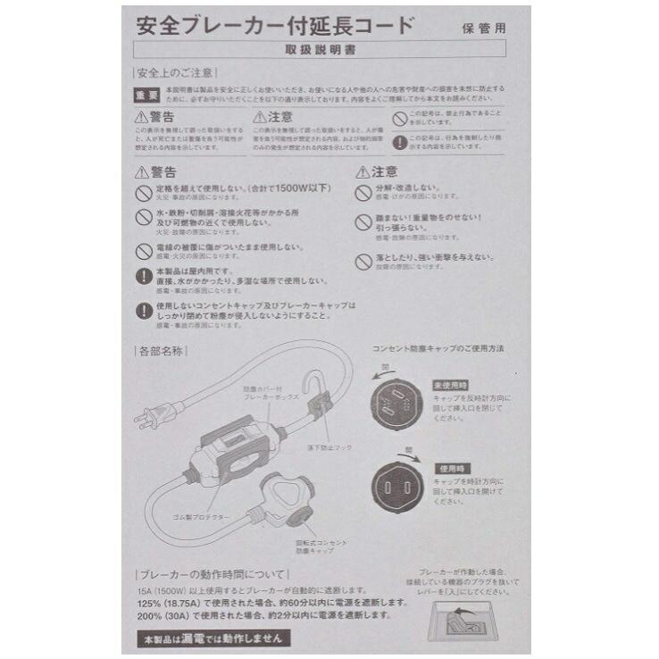 マキタ（makita） ハタヤ 安全ブレーカー付延長コード 0.7m BNX-013G